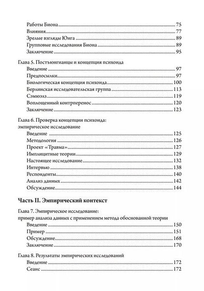 Фотография книги "Энн Эддисон: Контекстуализированная концепция психоида Юнга"