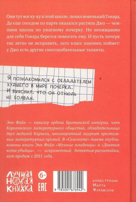 Фотография книги "Энн Файн: Как курица лапой"