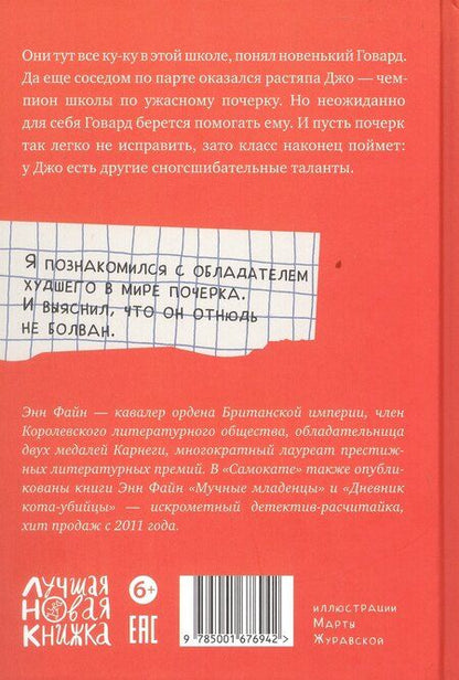 Фотография книги "Энн Файн: Как курица лапой"