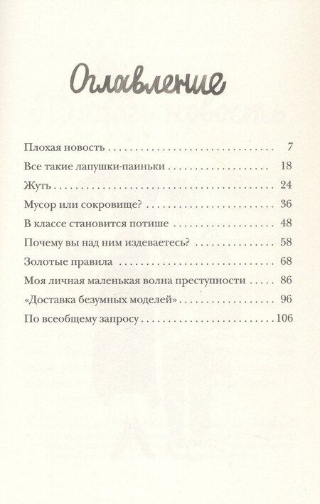 Фотография книги "Энн Файн: Как курица лапой"