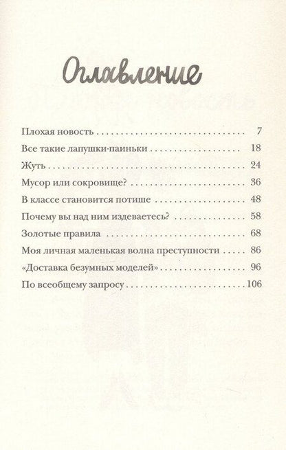 Фотография книги "Энн Файн: Как курица лапой"