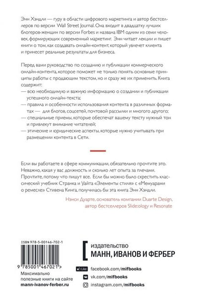 Фотография книги "Энн Хэндли: Пишут все! Как создавать контент, который работает"