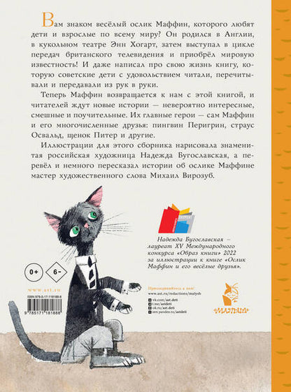 Фотография книги "Энн Хогарт: Маффин и его весёлые друзья"