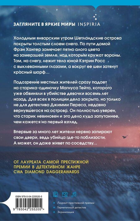 Фотография книги "Энн Кливз: Черный ворон (Шетланд #1)"