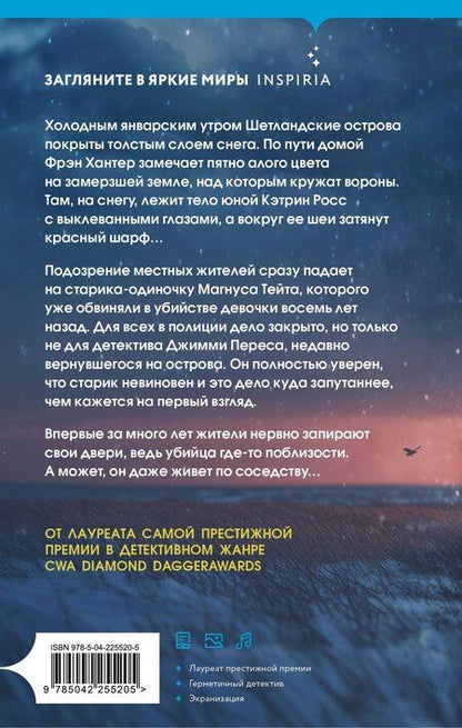 Фотография книги "Энн Кливз: Черный ворон (Шетланд #1)"