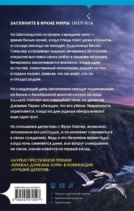Фотография книги "Энн Кливз: Тихая ночь (#2)"