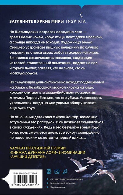 Фотография книги "Энн Кливз: Тихая ночь (#2)"