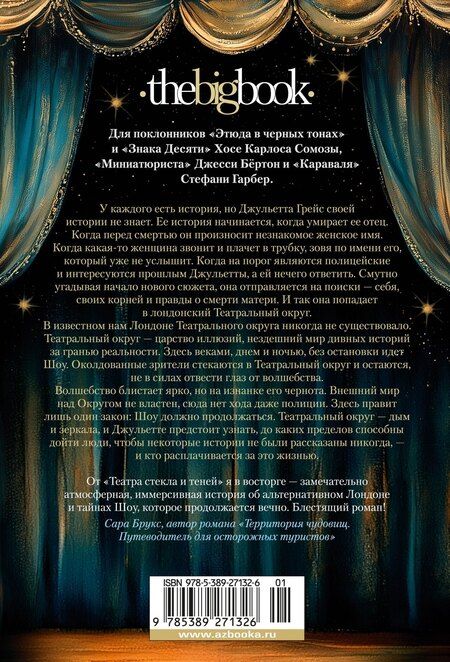 Фотография книги "Энн Корлетт: Театр стекла и теней"