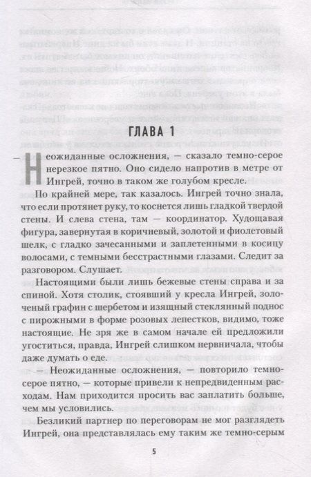 Фотография книги "Энн Леки: Происхождение"