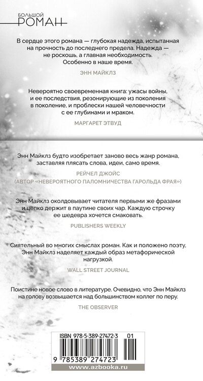 Фотография книги "Энн Майклз: Когда нас держат"