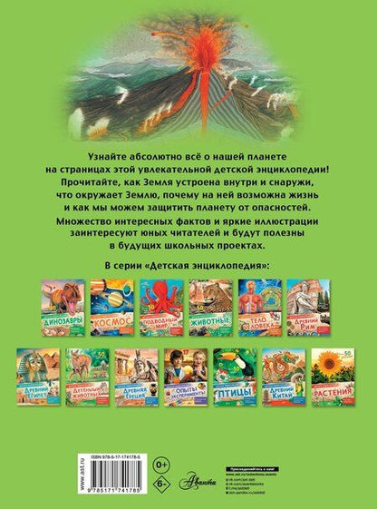 Фотография книги "Энн МакРей: Земля"