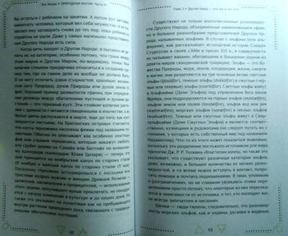 Фотография книги "Энн Моура: Природная магия. Часть IV. Тропа фей"