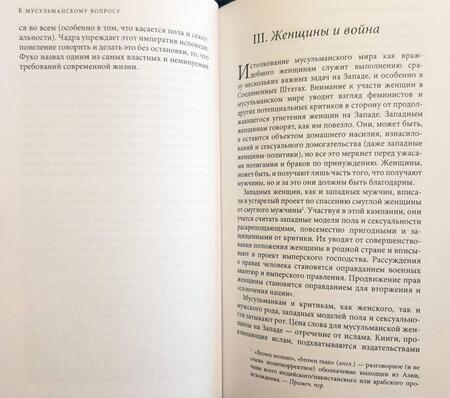 Фотография книги "Энн Нортон: К мусульманскому вопросу"