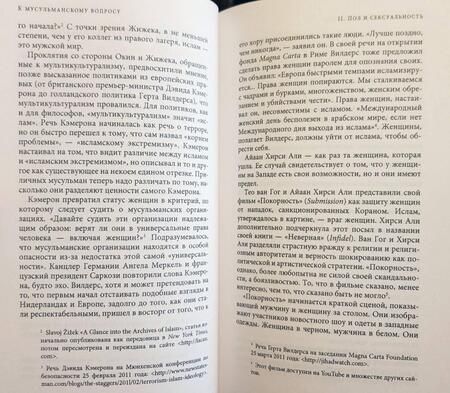 Фотография книги "Энн Нортон: К мусульманскому вопросу"