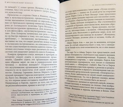 Фотография книги "Энн Нортон: К мусульманскому вопросу"