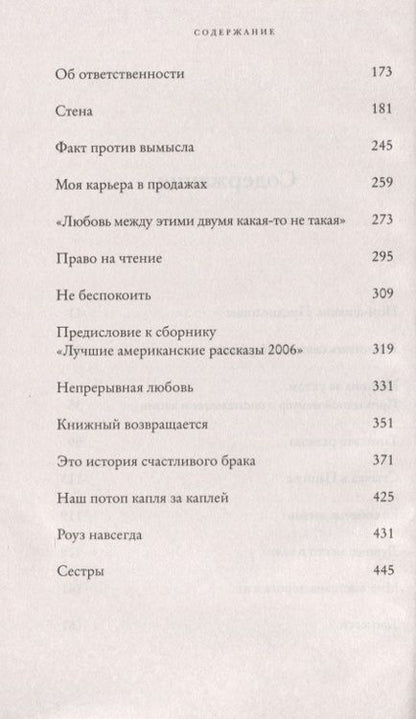 Фотография книги "Энн Пэтчетт: Это история счастливого брака"