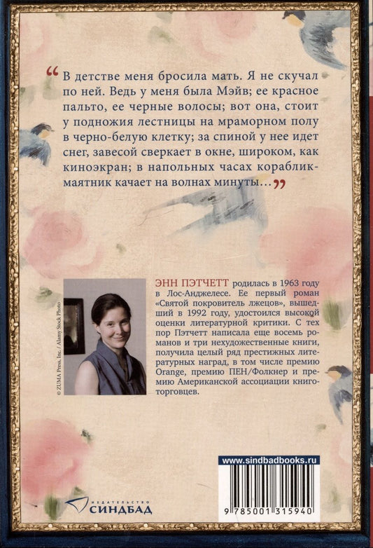 Обложка книги "Энн Пэтчетт: Голландский дом"