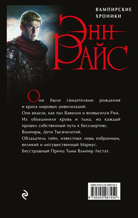 Фотография книги "Энн Райс: Хроники немертвых: Кровь и золото + Кровавый гимн"