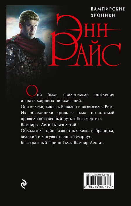 Фотография книги "Энн Райс: Хроники немертвых: Кровь и золото + Кровавый гимн"