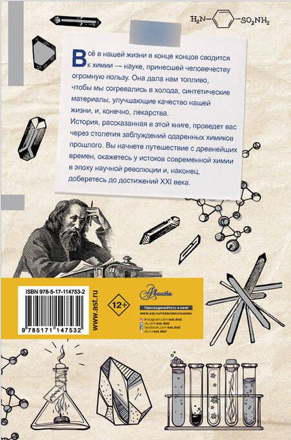 Фотография книги "Энн Руни: Химия. От таблицы Менделеева к нанотехнологиям"