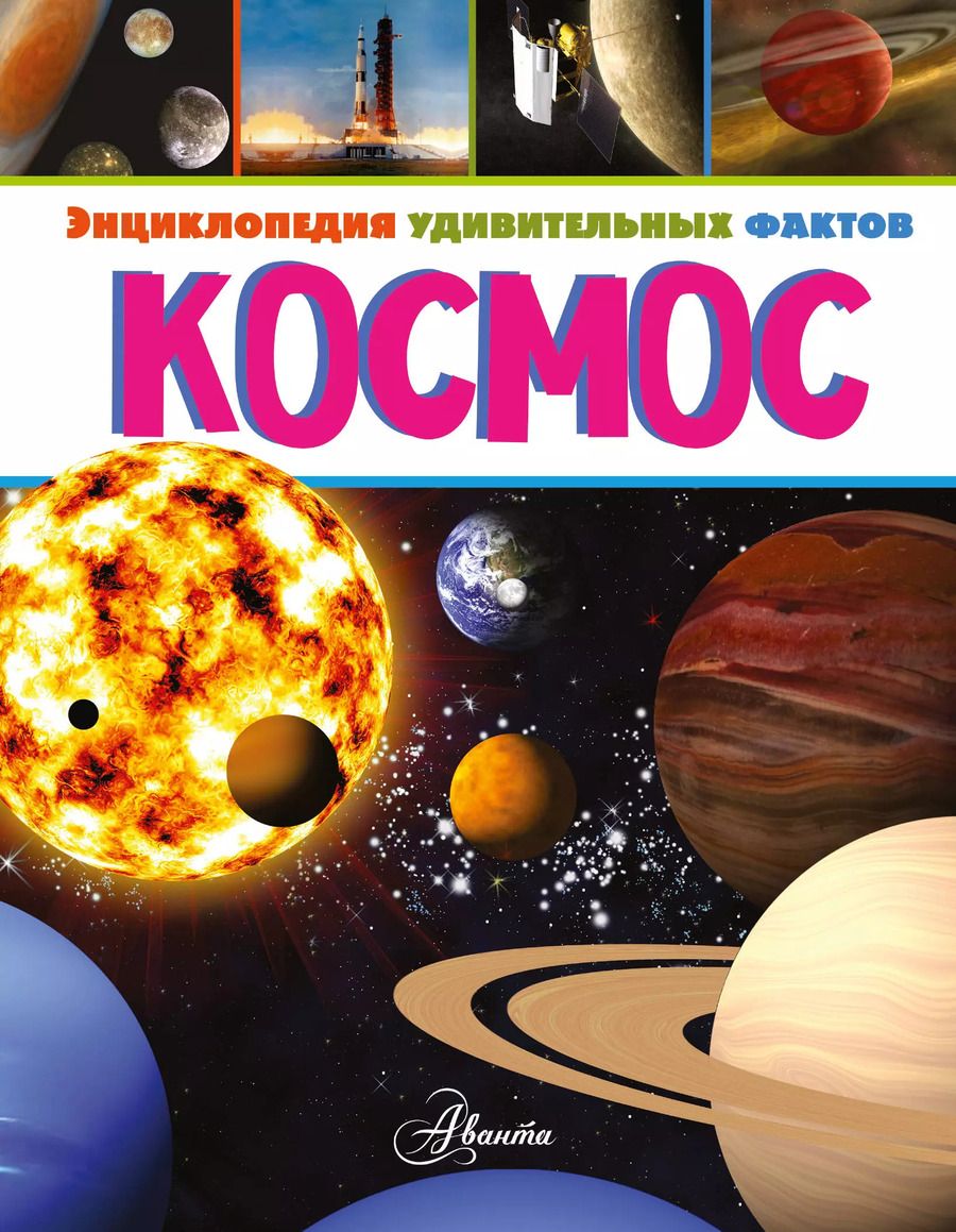 Обложка книги "Энн Руни: Космос"