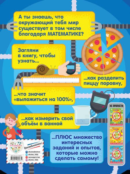Фотография книги "Энн Руни: Ни дня без математики"