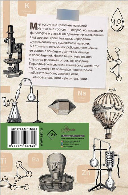 Фотография книги "Энн Руни: Периодическая система. От философского камня к 118 элементам"