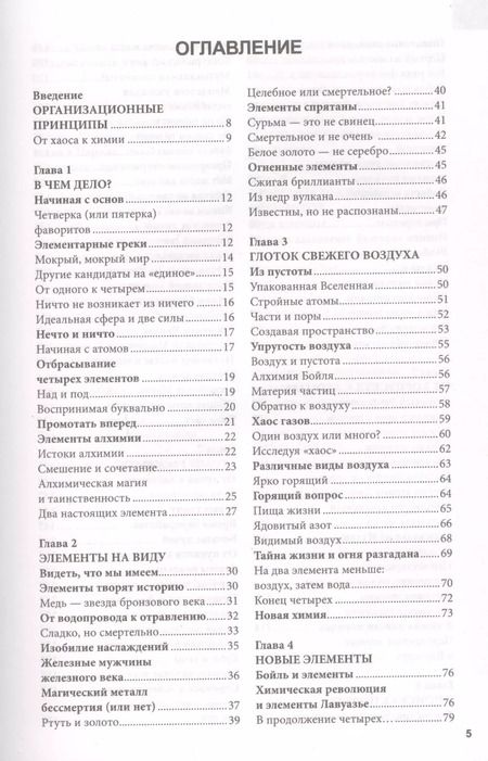 Фотография книги "Энн Руни: Периодическая система. От философского камня к 118 элементам"