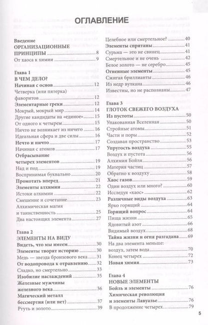 Фотография книги "Энн Руни: Периодическая система. От философского камня к 118 элементам"