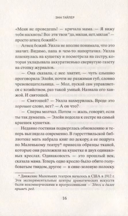 Фотография книги "Энн Тайлер: Клок-Данс"