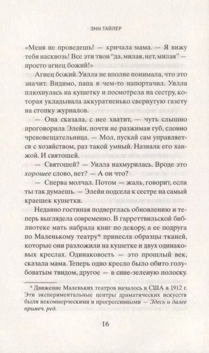 Фотография книги "Энн Тайлер: Клок-Данс"