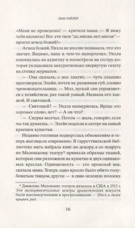 Фотография книги "Энн Тайлер: Клок-Данс"