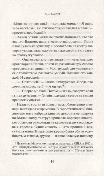 Фотография книги "Энн Тайлер: Клок-Данс"