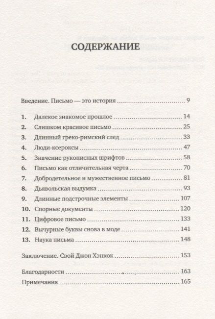 Фотография книги "Энн Трубек: История и туманное будущее искусства писать от руки"