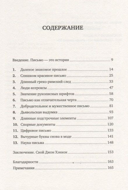 Фотография книги "Энн Трубек: История и туманное будущее искусства писать от руки"