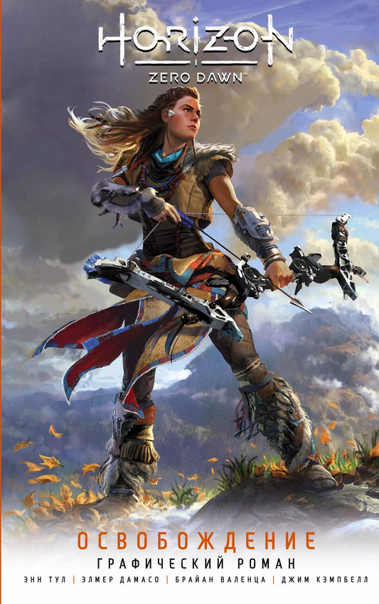 Обложка книги "Энн Тул: Horizon Zero Dawn. Освобождение"
