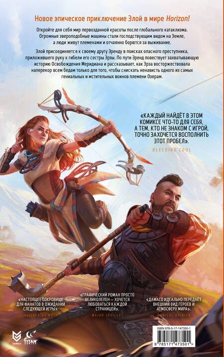 Фотография книги "Энн Тул: Horizon Zero Dawn. Освобождение"