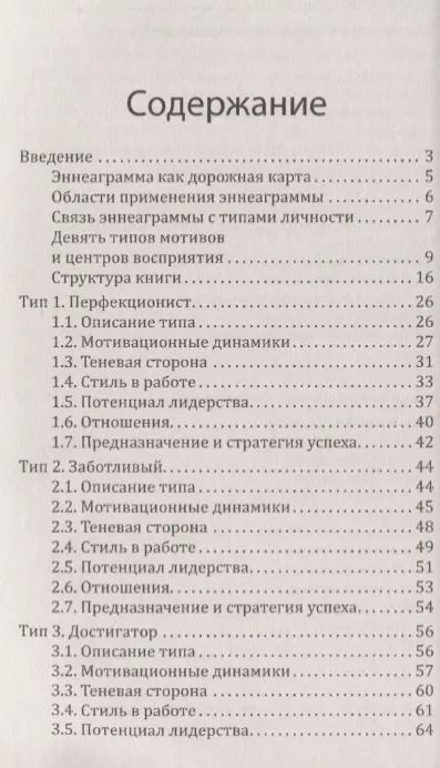 Фотография книги "Эннеаграмма - технология развития осознанности"