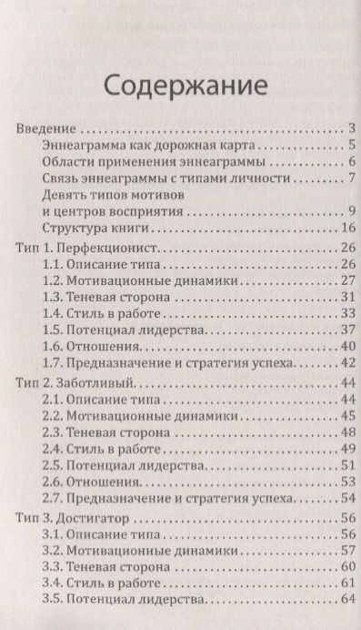 Фотография книги "Эннеаграмма - технология развития осознанности"