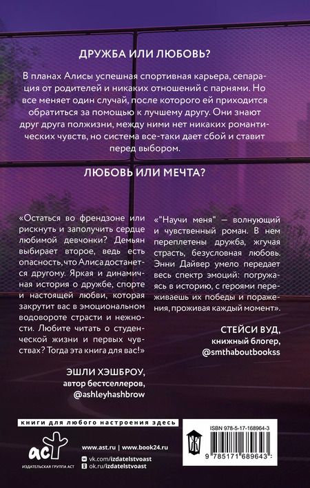 Фотография книги "Энни Дайвер: Научи меня"