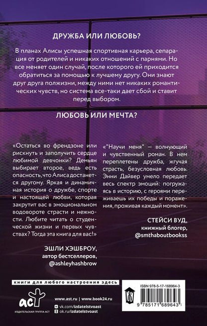 Фотография книги "Энни Дайвер: Научи меня"