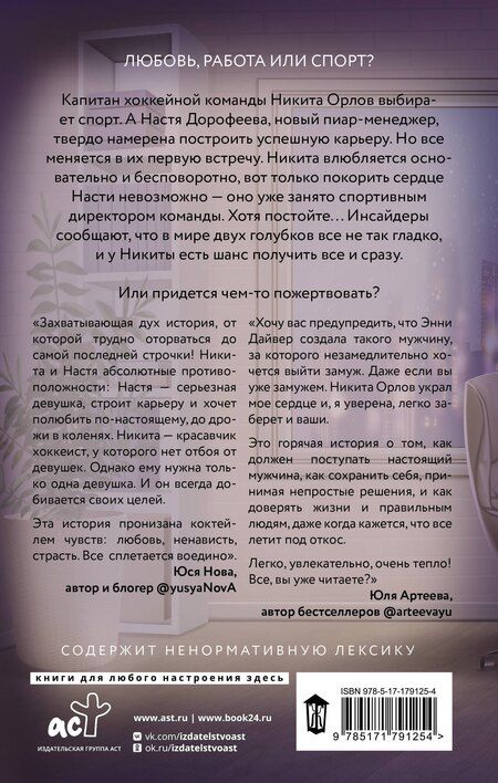 Фотография книги "Энни Дайвер: Сила притяжения"