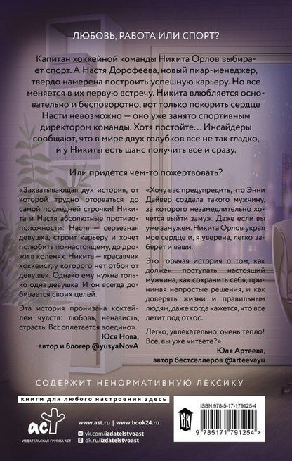 Фотография книги "Энни Дайвер: Сила притяжения"