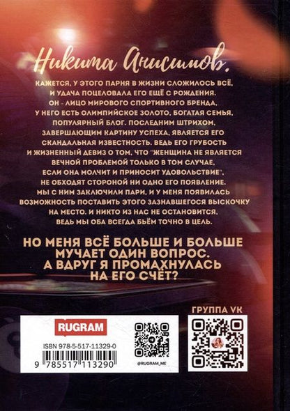 Фотография книги "Энни Джой: Точно в цель. Сила предубеждения"