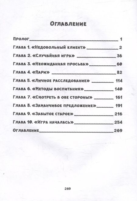 Фотография книги "Энни Джой: Точно в цель. Сила предубеждения"