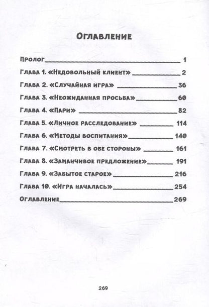 Фотография книги "Энни Джой: Точно в цель. Сила предубеждения"