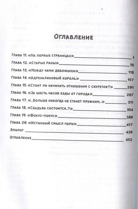 Фотография книги "Энни Джой: Точно в цель: Разрушая правдой"