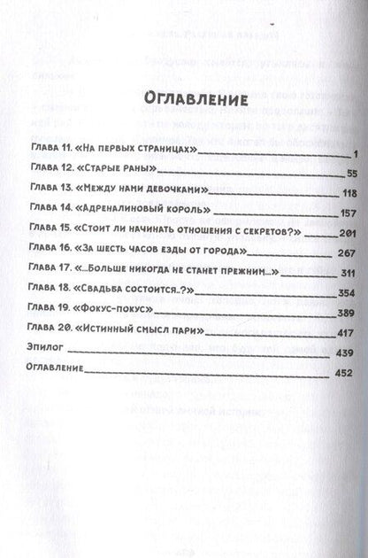 Фотография книги "Энни Джой: Точно в цель: Разрушая правдой"