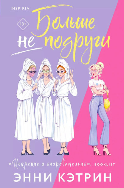 Обложка книги "Энни Кэтрин: Больше не подруги"