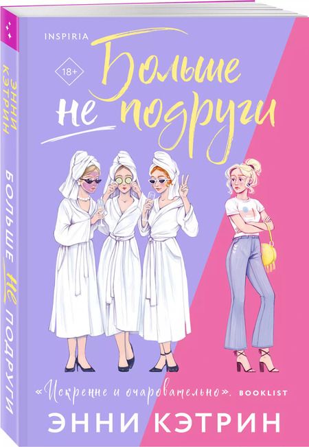 Фотография книги "Энни Кэтрин: Больше не подруги"